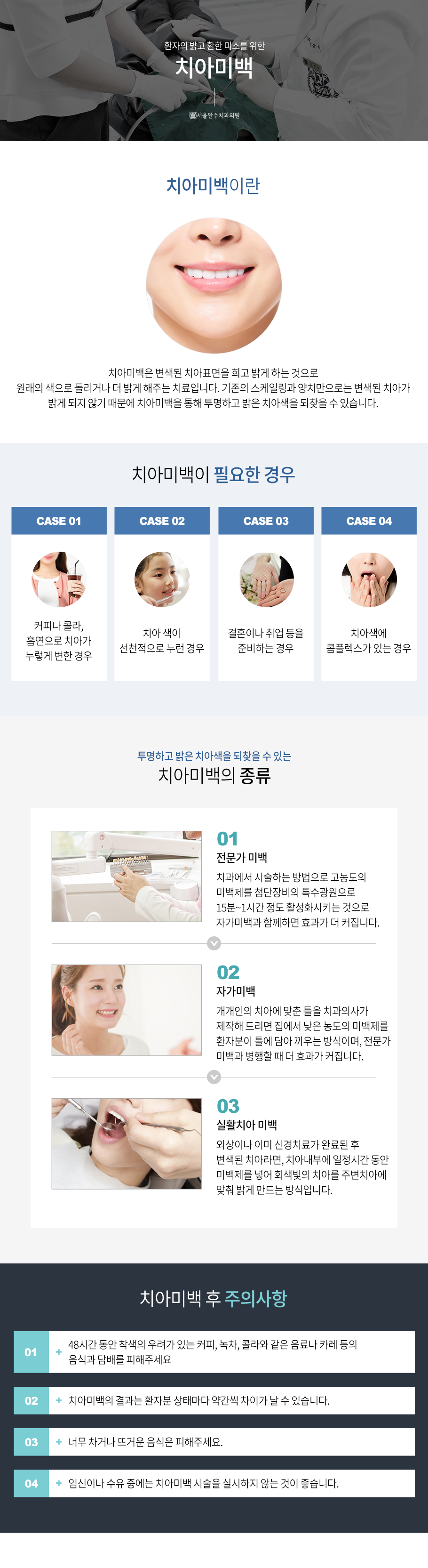 치아미백