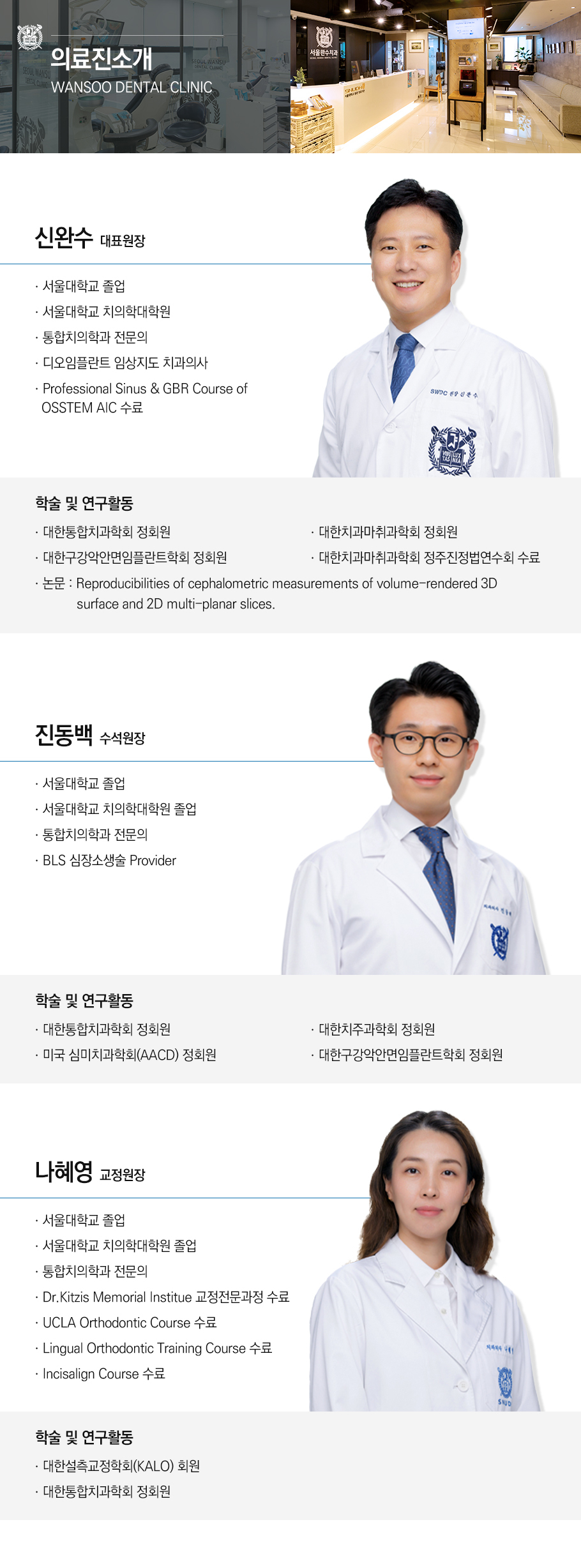 의료진소개